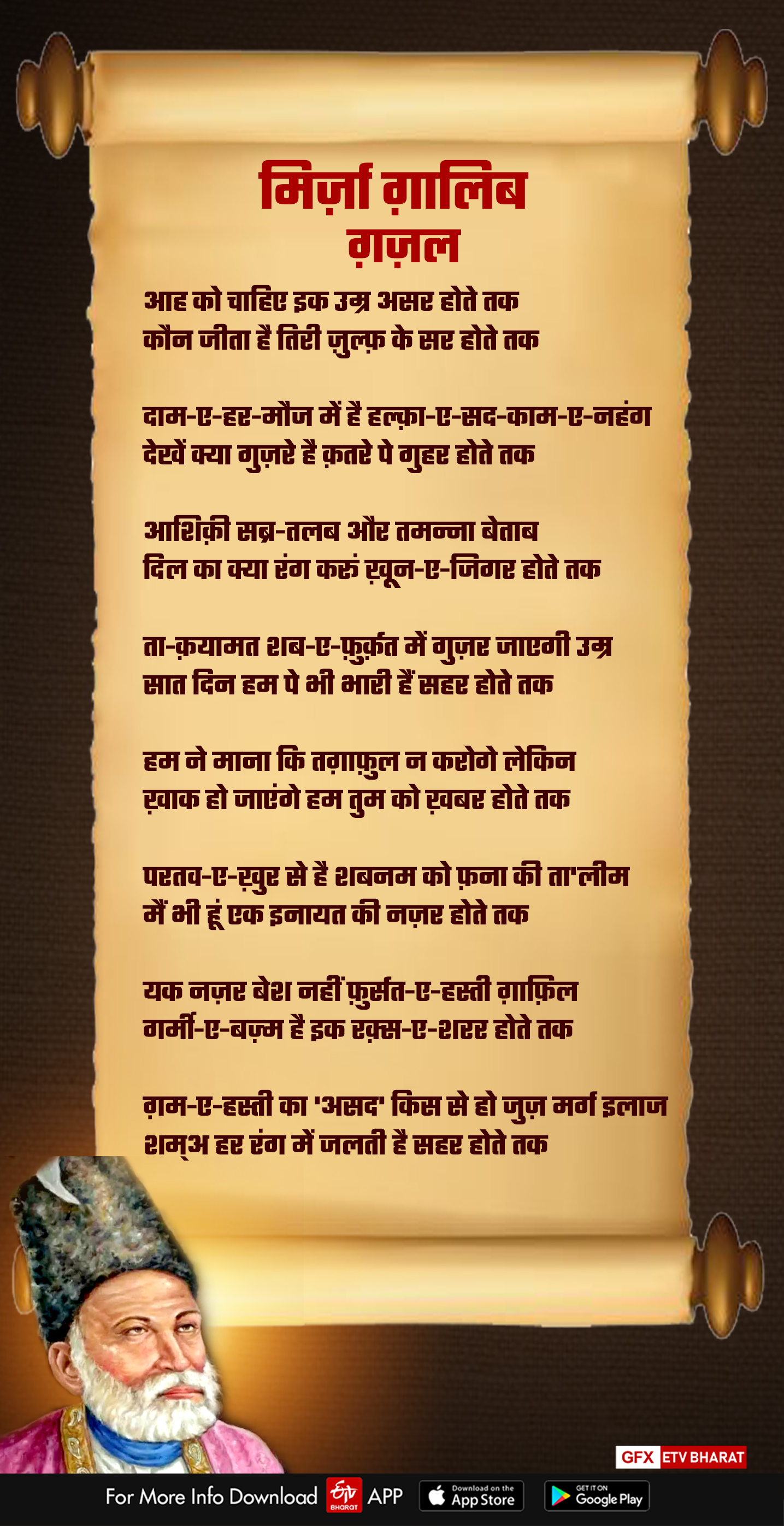 महान शायर असदुल्लाह ख़ां मिर्ज़ा ग़ालिब की शायरी और ग़ज़लें