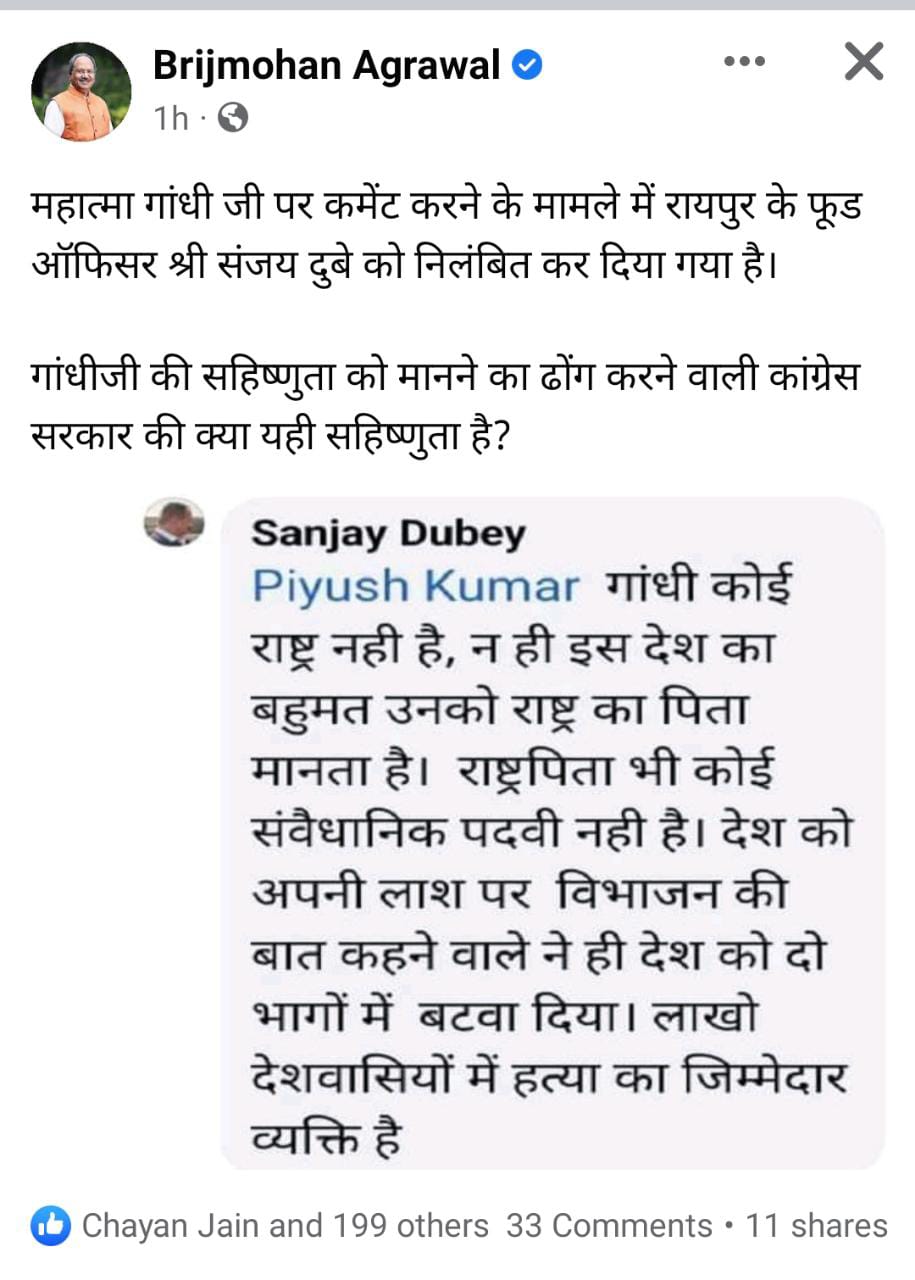 फूड ऑफिसर संजय दुबे के निलंबन पर भाजपा के विधायक बृजमोहन अग्रवाल ने उठाए सवाल