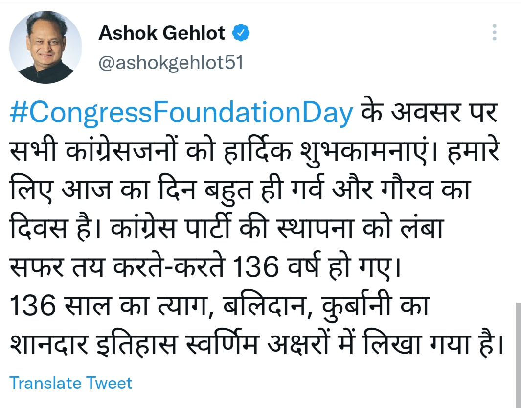 CM Ashok Gehlot tweet