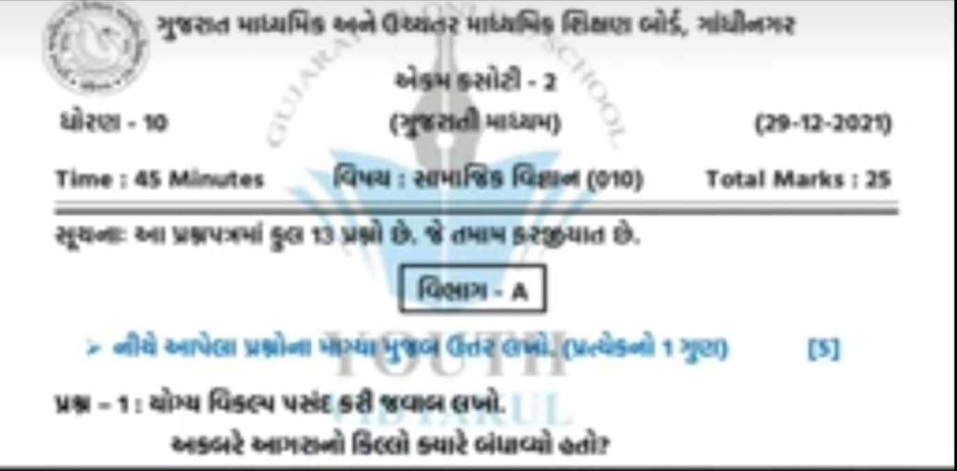 Big Breaking : ગુજરાતમાં પેપર ફુટવાનો સિલસિલો યથાવત, ફરી એક પેપર ફૂટ્યું...