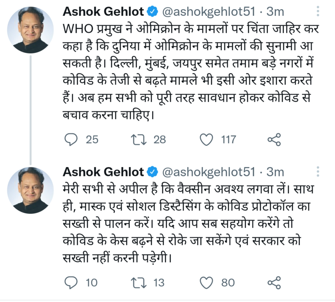 CM Ashok Gehlot Tweet