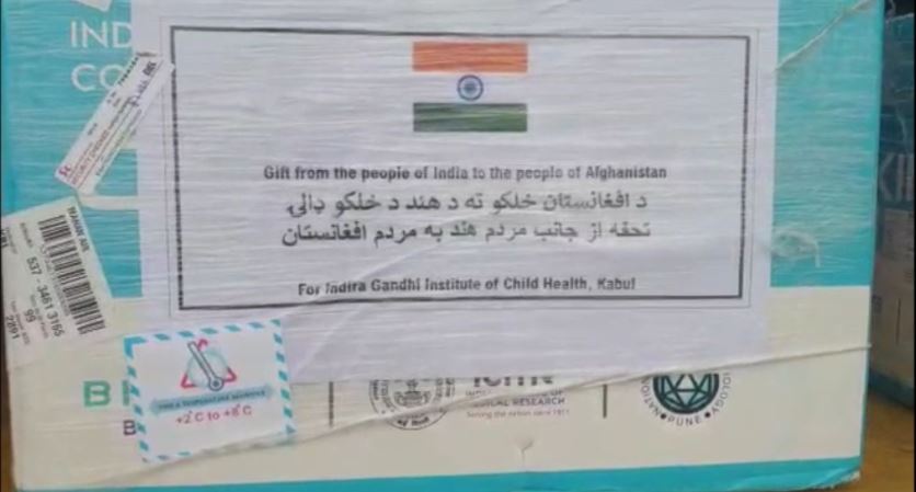 ଆଫଗାନିସ୍ତାନକୁ ଦ୍ବିତୀୟ ପର୍ଯ୍ୟାୟ ସହାୟତା ପଠାଇଲା ଭାରତ