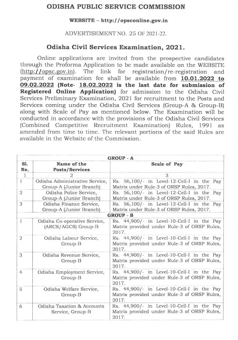 OPSC Recruitment: ଆବେଦନର ଶେଷ ତାରିଖ ଫେବ୍ରୁଆରୀ ୧୮