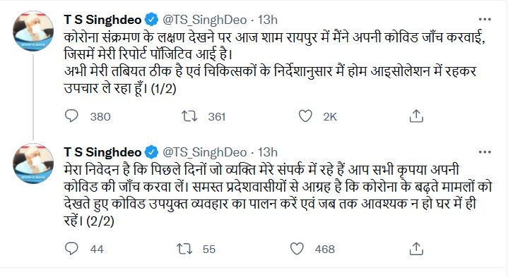 TS Singhdev tweet