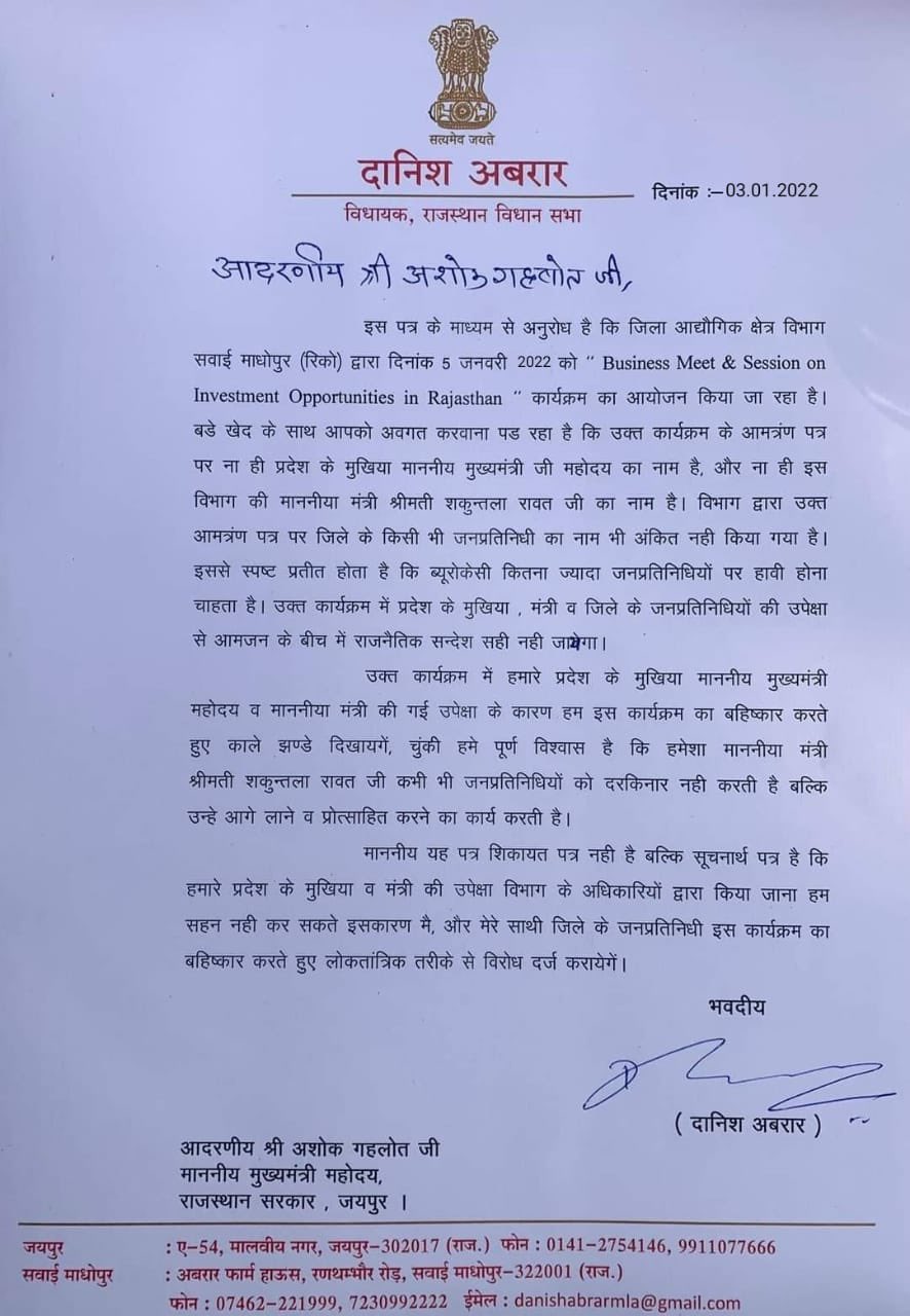 Danish Abrar Wrote a Letter to Gehlot