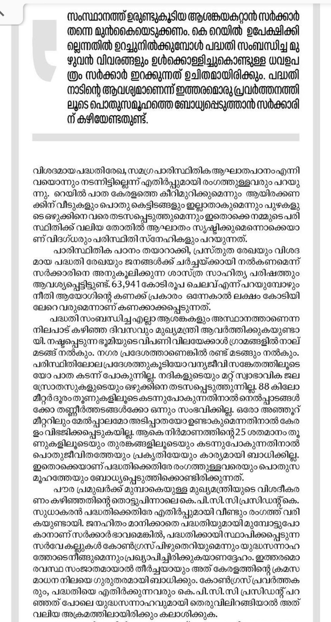 Suprabhatam editorial without opposing k rail project  samastha owned newspaper Suprabhatam editorial  samastha editorial about silverline project  കെ റെയിൽ പദ്ധതിയിൽ സമസ്ത ദിനപത്രം എഡിറ്റോറിയൽ  സമസ്ത മുഖപത്രം സുപ്രഭാതം എഡിറ്റോറിയൽ  സിൽവർ ലൈൻ പദ്ധതിയിൽ സുപ്രഭാതം എഡിറ്റോറിയൽ