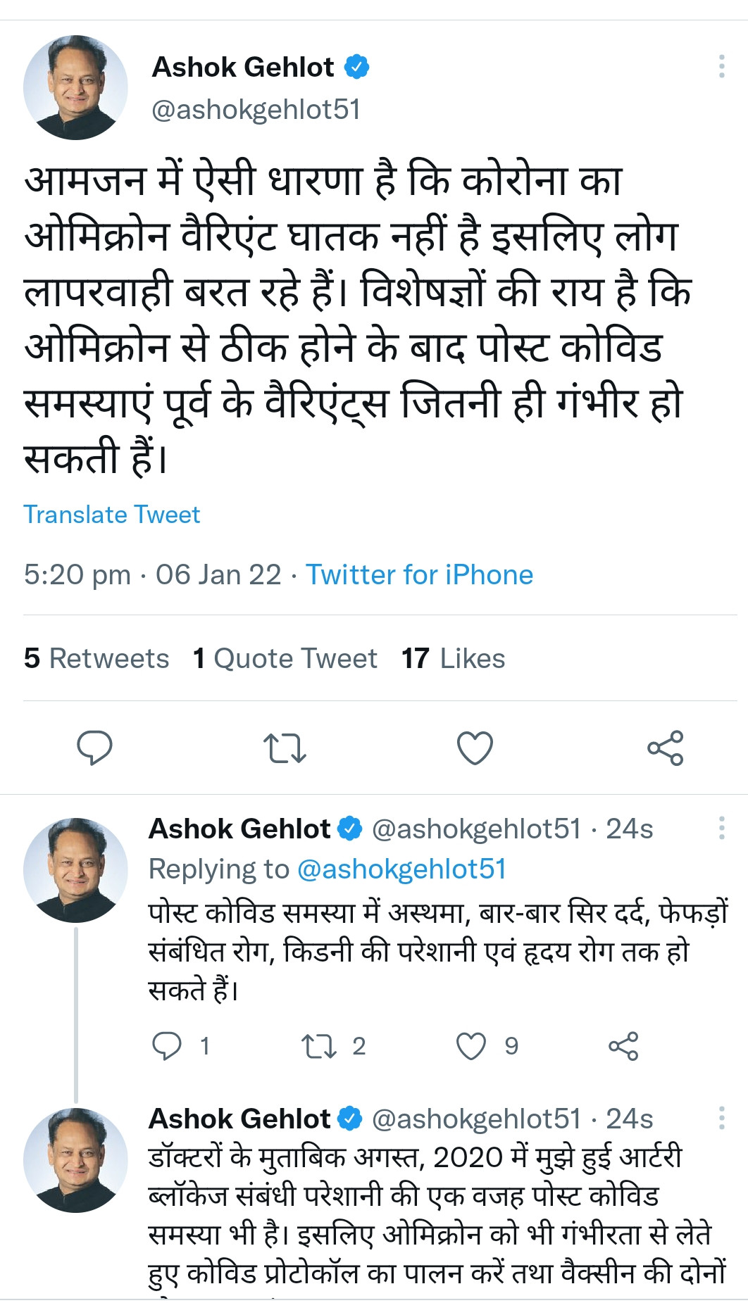 CM Ashok Gehlot tweet