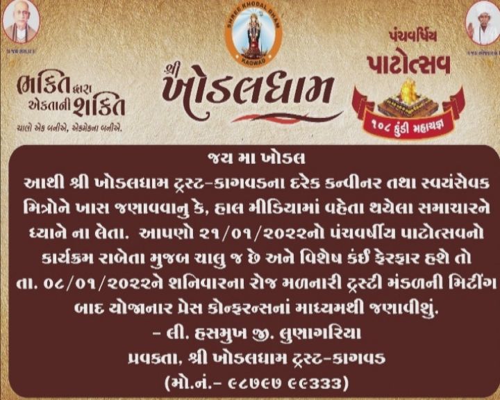 કાર્યક્રમ અંગે 8 જાન્યુઆરીએ કરાશે જાણ