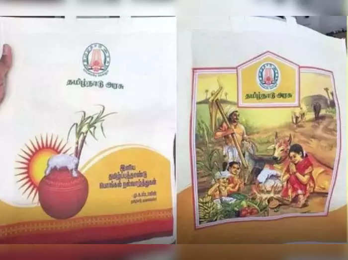 பொங்கல் பரிசு தொகுப்பு