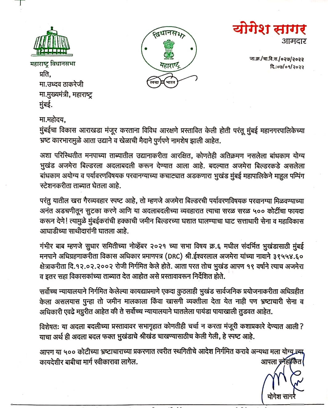 Yogesh Sagar letter of complaint to CM