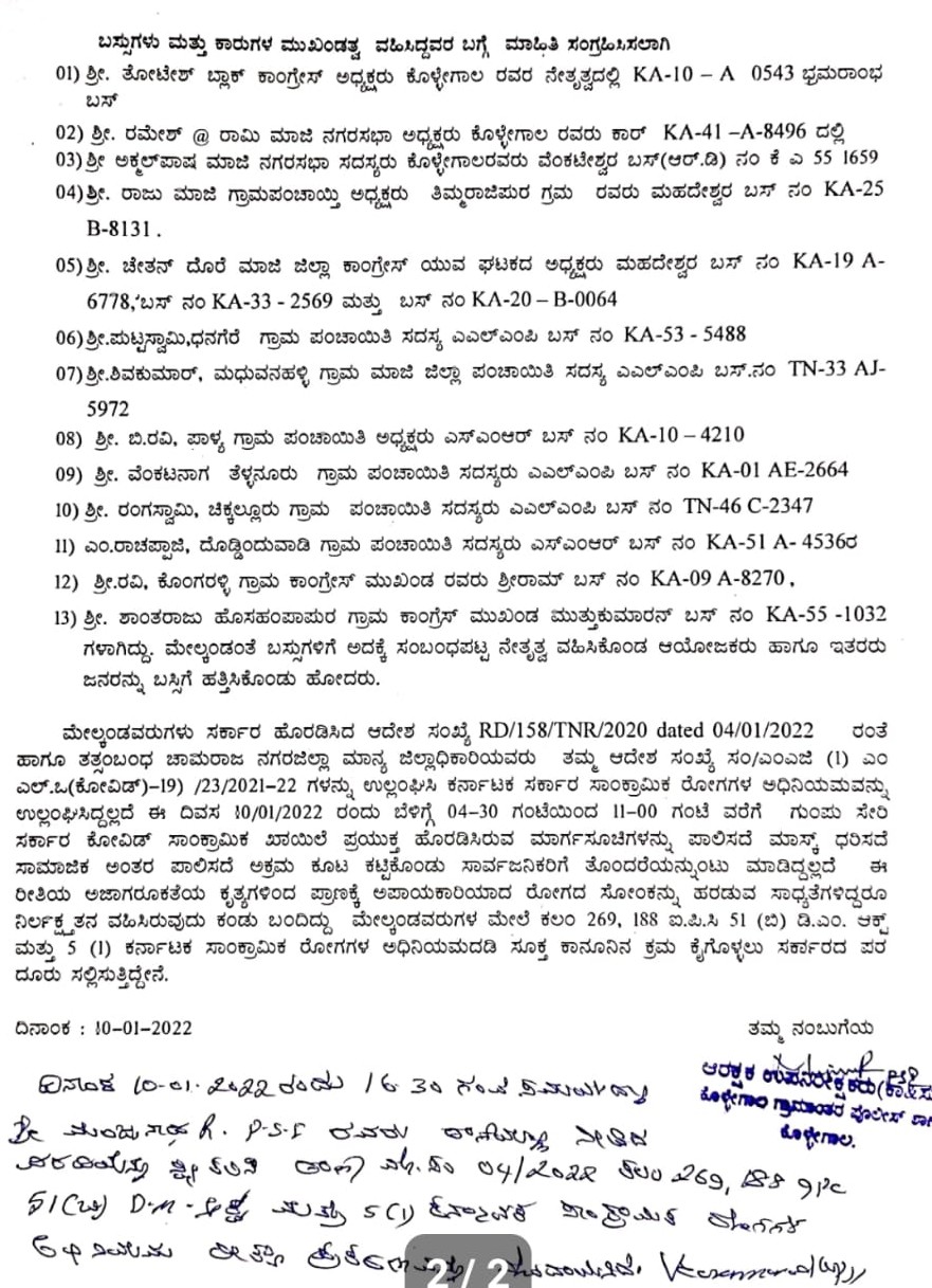 fir against chamarajanagara local leaders for violating covid rules