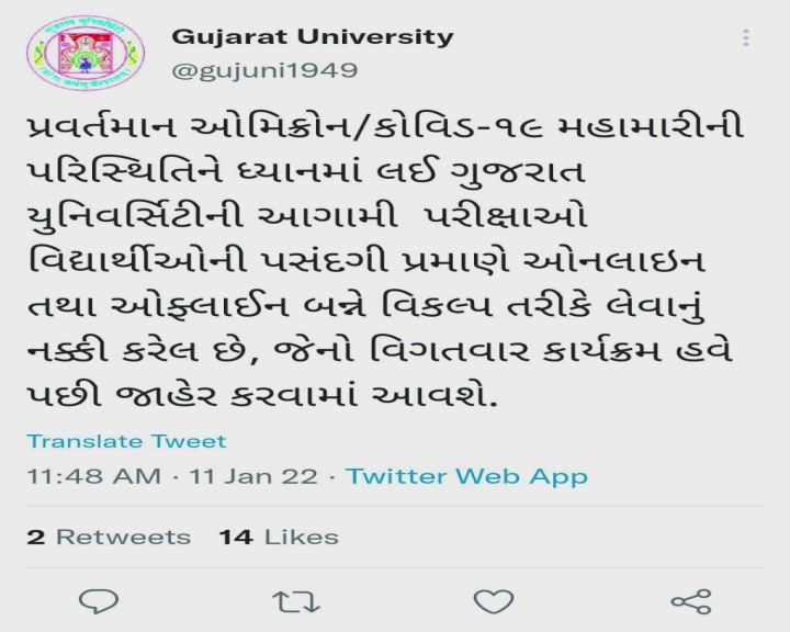 ટાઈમ ટેબલ આગામી સમયમાં વિગતવાર જાહેર કરવામાં આવશે