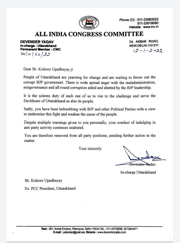 Congress removes Kishore Upadhayay