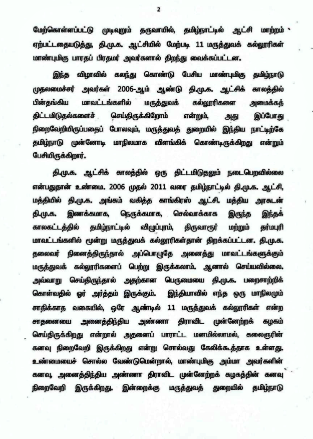 O Panneerselvam tweet  ops tweet on medical college  ops tweet on medical college inauguration  ops tweet on eleven medical college inauguration  ops criticize dmk  ஓபிஎஸ் ட்வீட்  மருத்துவக் கல்லூரி தொடக்கம் குறித்து ஓபிஎஸ் ட்வீட்  திமுகவை விமர்சித்த ஓபிஎஸ்  மருத்துவக் கல்லூரி தொடக்கம்  திமுகவிற்கு ஓபிஎஸ் கண்டனம்