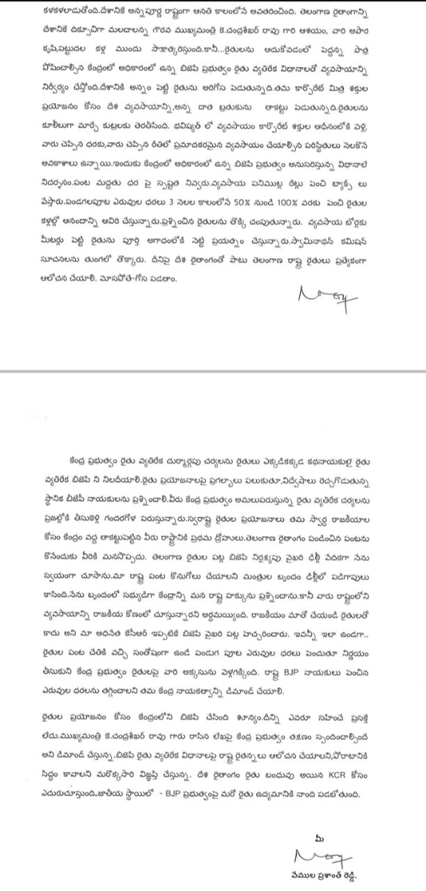 కేంద్రం ప్రభుత్వ తీరుపై నిరసన వ్యక్తం చేస్తూ ప్రశాంత్ రెడ్డి లేఖ