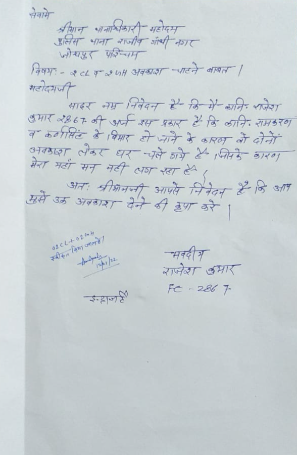 Viral Letter Of Policeman