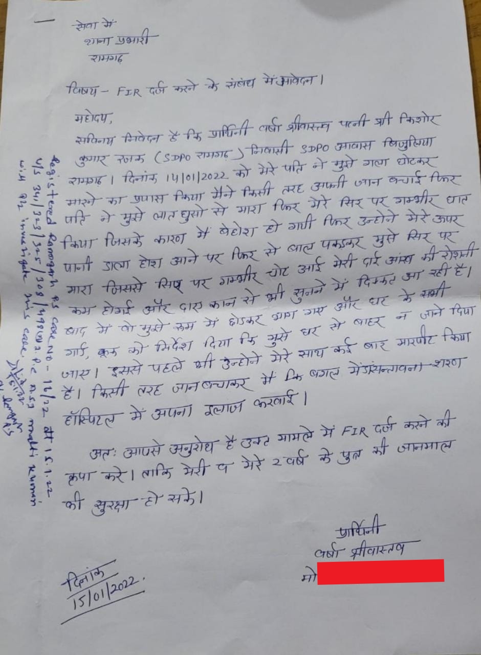 ramgarh-sdpo-wife-filed-complaint-against-husband-in-ramgarh-police-station