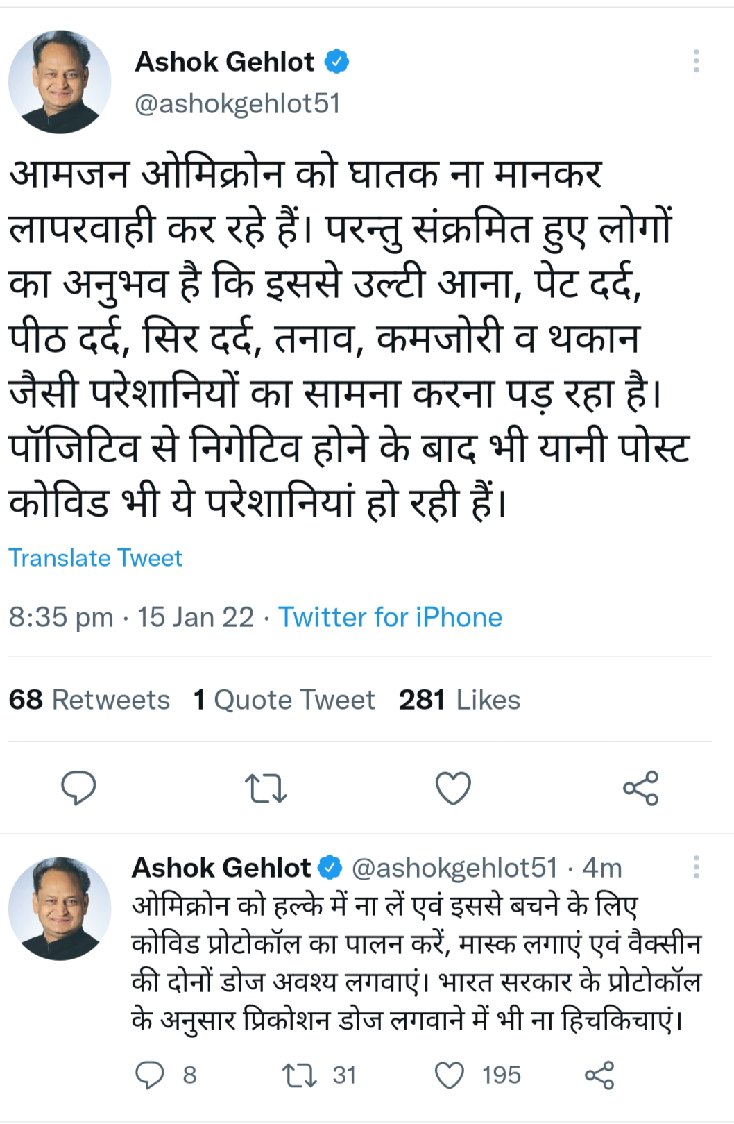 CM Ashok Gehlot Appeal