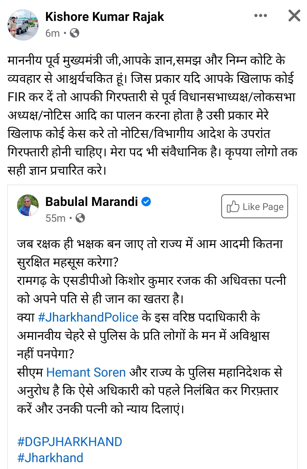 Ramgarh SDPO objectional FB post on BJP Leader Babulal Marandi