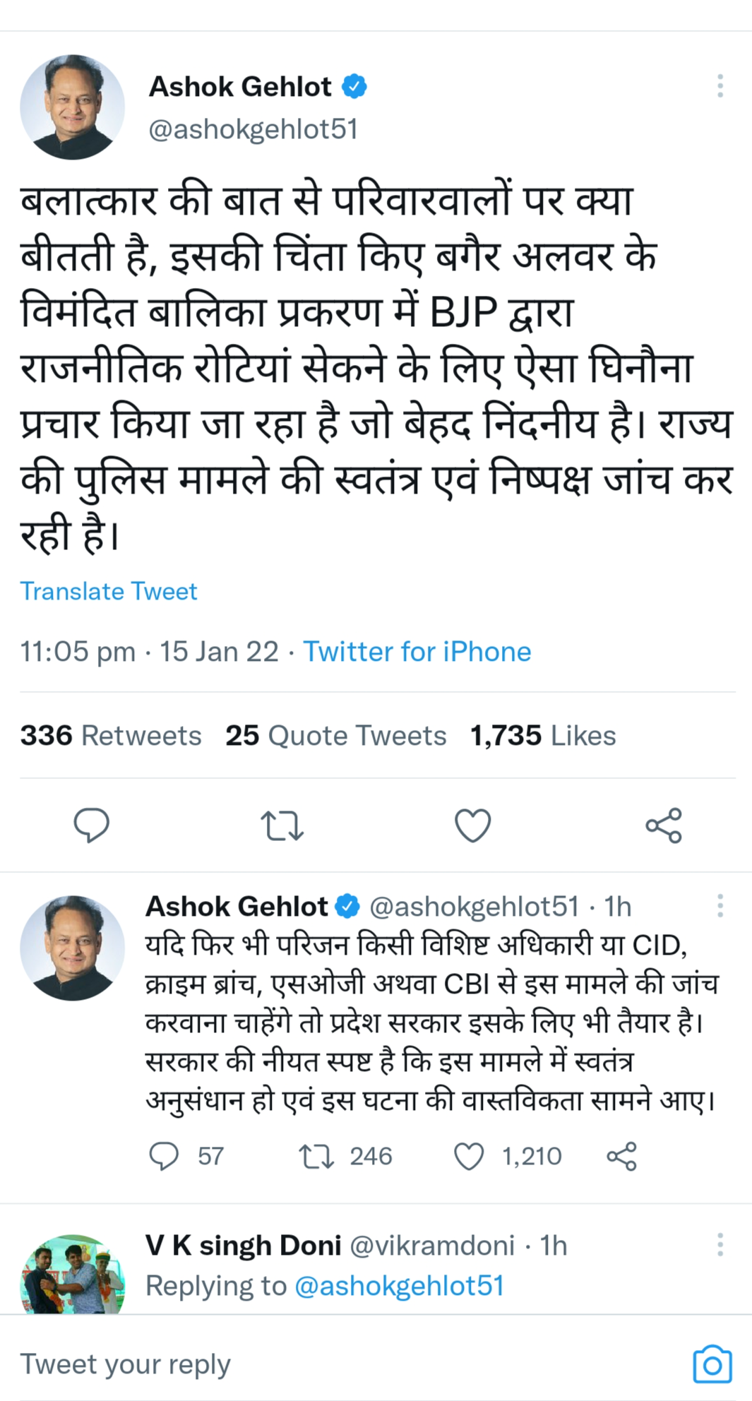 CM Gehlot Tweet on Alwar Atrocity Case