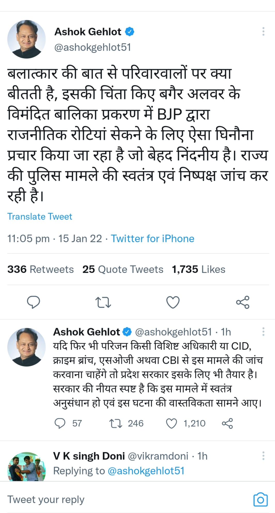 CM ने अलवर मामले में किया ट्वीट भाजपा को कोसा