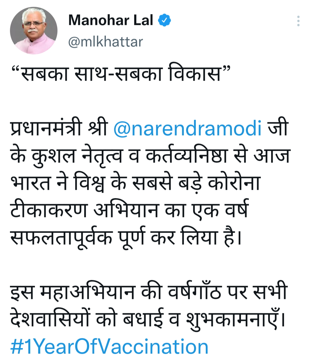 Manohar Lal Khattar twitter