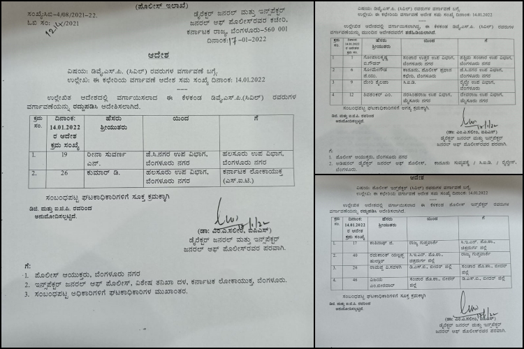 ವರ್ಗಾವಣೆ ರದ್ದುಗೊಳಿಸಿರುವ ಆದೇಶ ಪ್ರತಿ