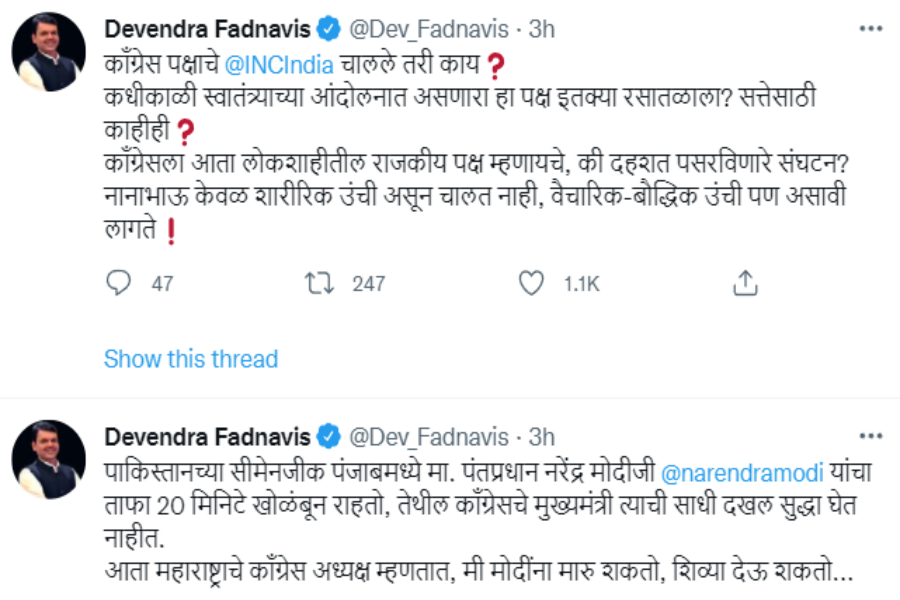 Devendra Fadnavis on nana patole