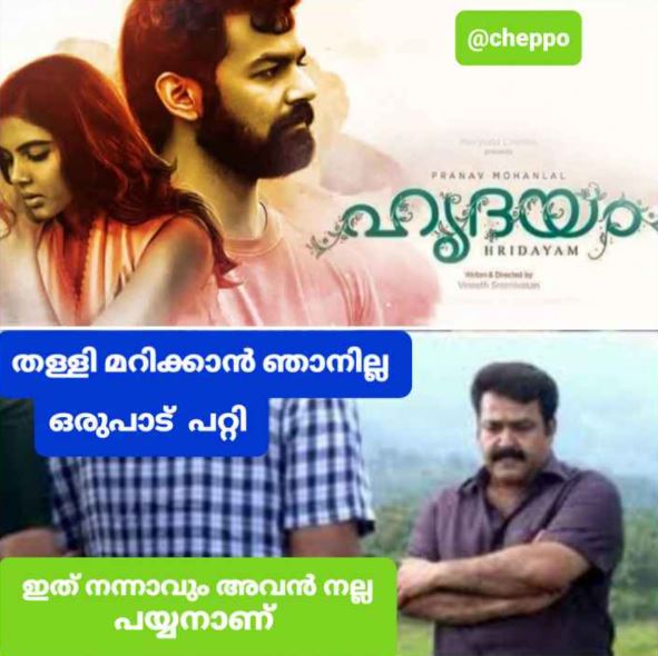 Pranav Mohanlal Hridayam  Hridayam trolls  'ഹൃദയം' ട്രോളുകള്‍  Hridayam cast and crew  'ഹൃദയം' ട്രോളന്‍മാര്‍