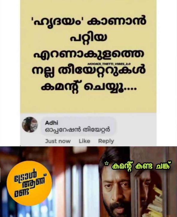 Pranav Mohanlal Hridayam  Hridayam trolls  'ഹൃദയം' ട്രോളുകള്‍  Hridayam cast and crew  'ഹൃദയം' ട്രോളന്‍മാര്‍