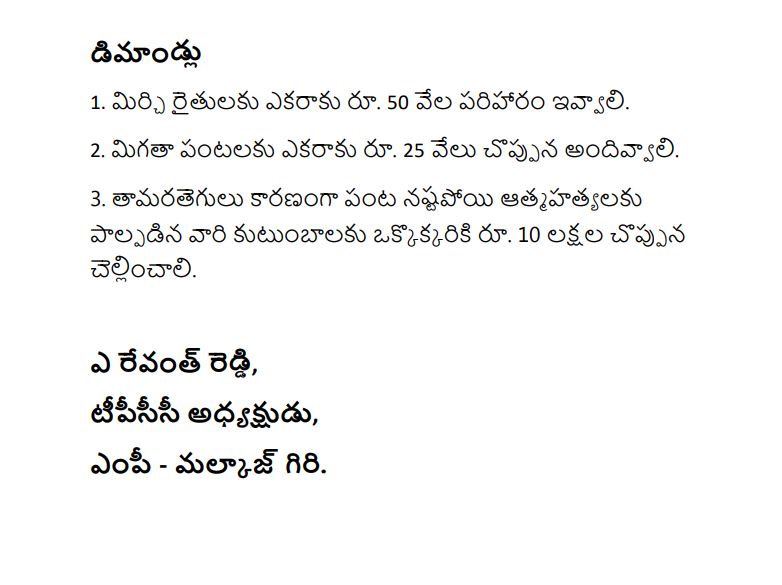 ముఖమంత్రి కేసీఆర్​కు రేవంత్​ లేఖ