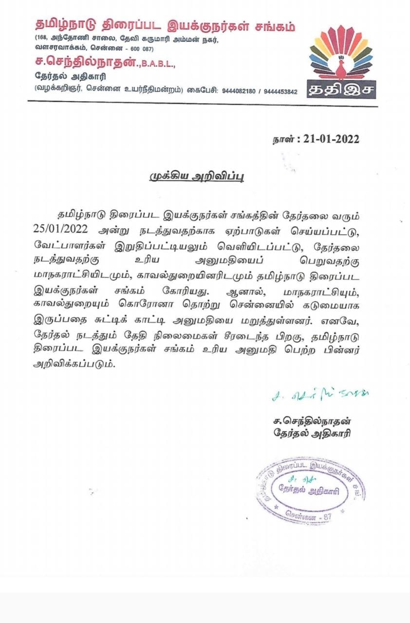 தேர்தல் ஆணையர் அறிக்கை