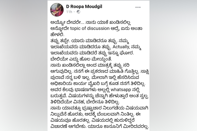 IGP D Roopa facebook post against corrupt IPS officers