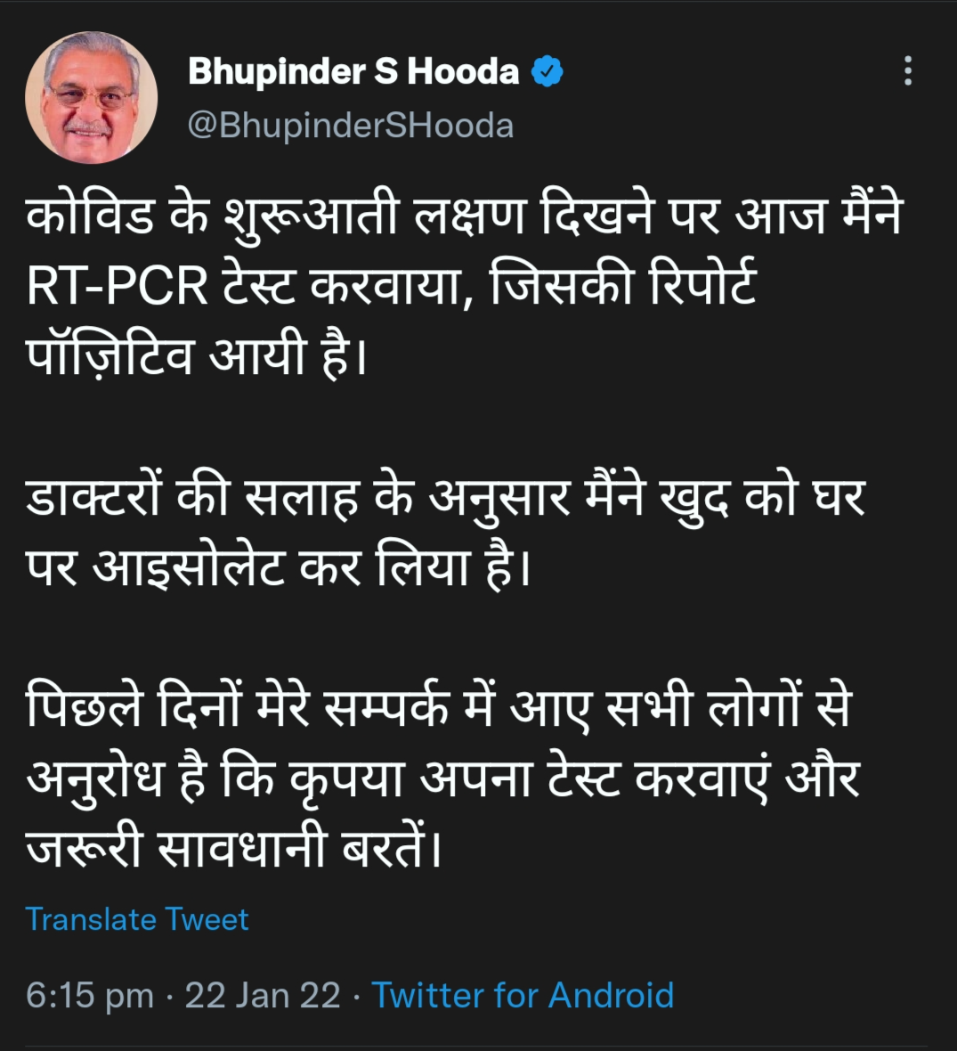 bhupinder hooda Corona positive