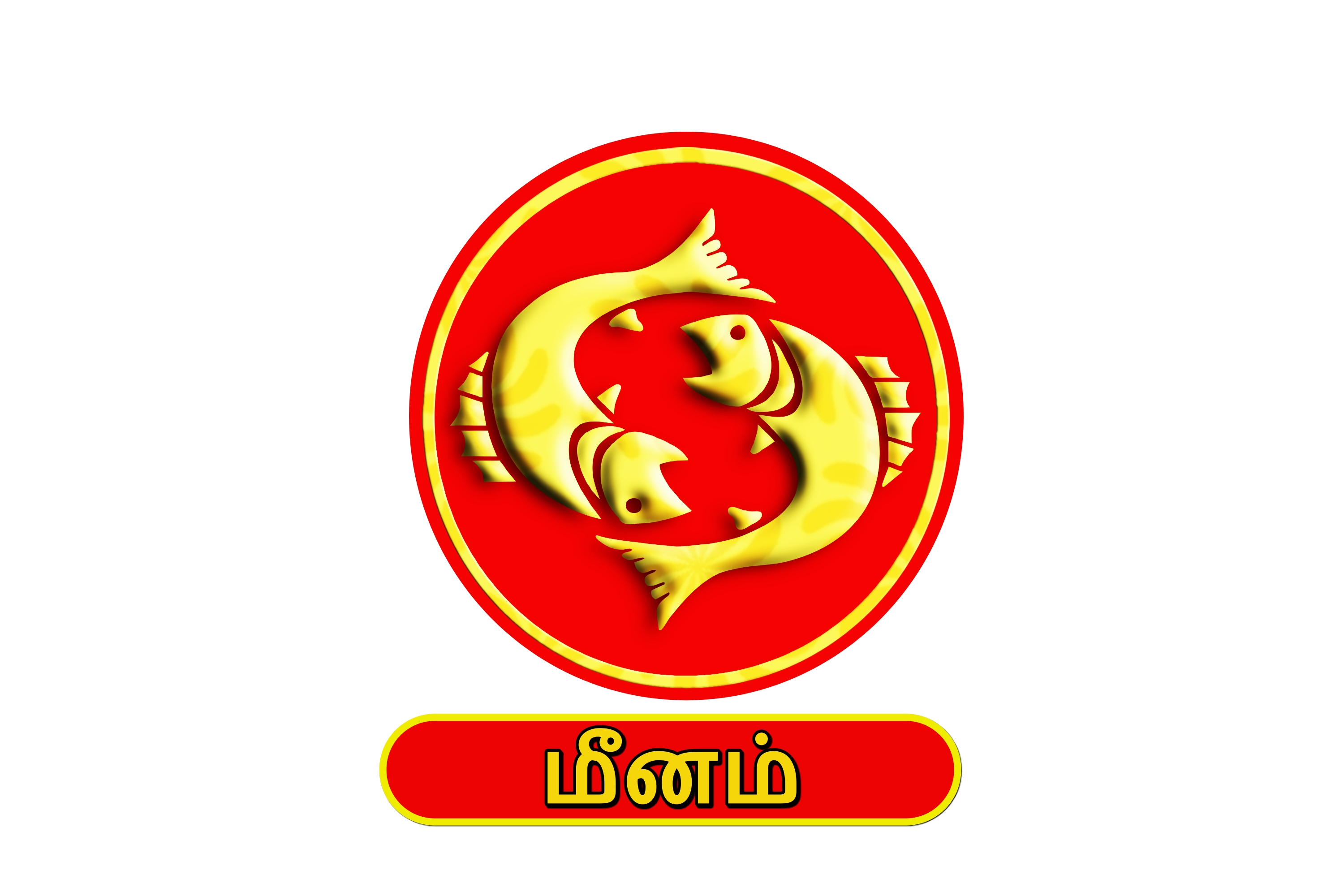 ராசி பலன்