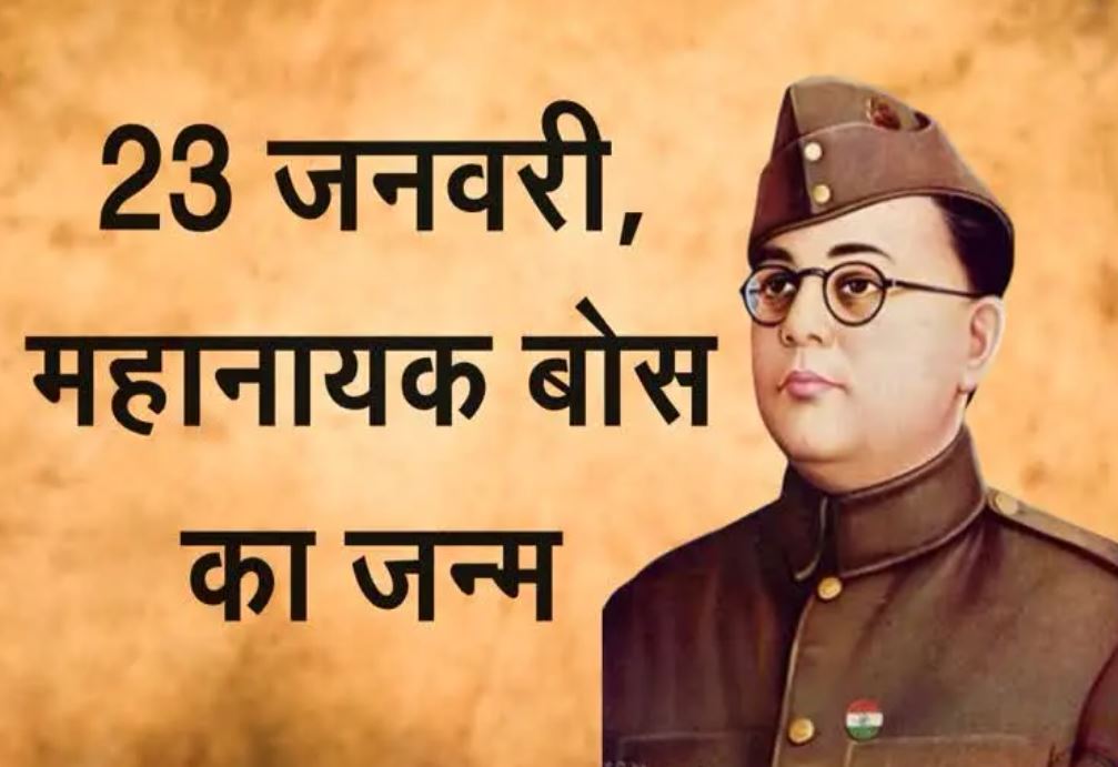 Subhash Chandra Bose Birth Anniversary