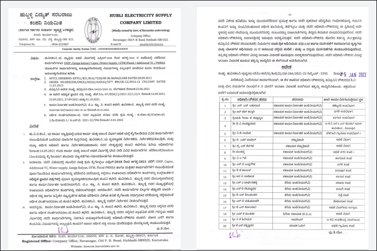 ಹೆಸ್ಕಾಂನ 20 ಅಧಿಕಾರಿಗಳು ಅಮಾನತು