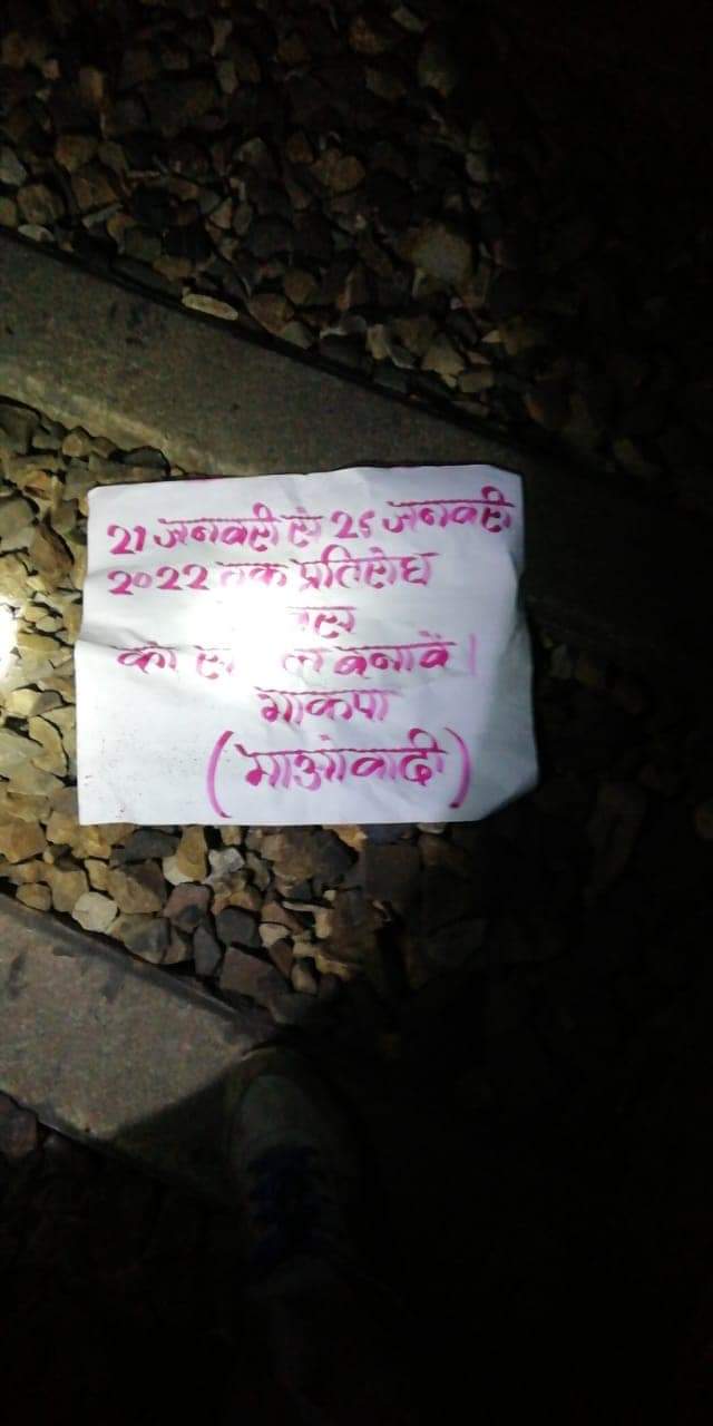 Naxal Attack On Railway Track : ઝારખંડમાં રેલવે ટ્રેક પર માઓવાદીઓએ કર્યો બ્લાસ્ટ, અનેક ટ્રેનોને થઇ અસર