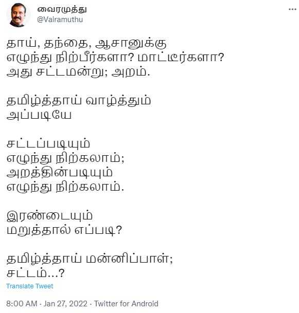 வைரமுத்து ட்விட்