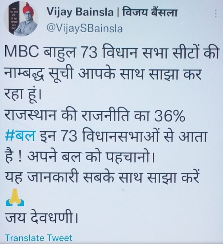 Vijay Bainsla on MBC voters