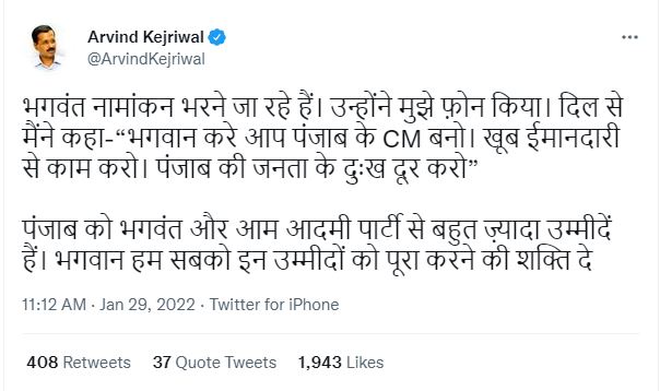 अरविंद केजरीवाल का ट्विट.