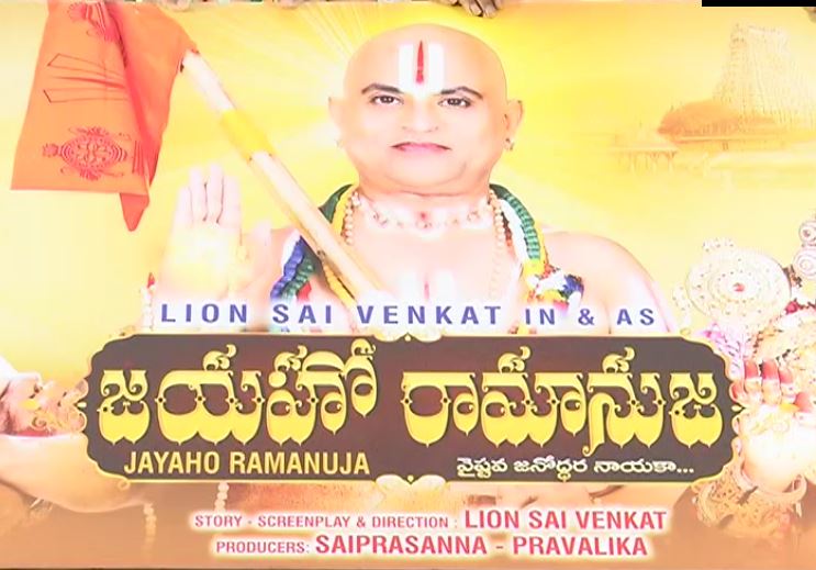 jayaho ramanuja movie