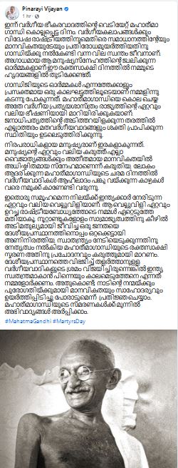 CM pinaryi vijayan on martyrs day  Mahathma Gandhi martyrs day  രക്തസാക്ഷിത്വ ദിനത്തിൽ മുഖ്യമന്ത്രി  മഹാത്മാ ഗാന്ധി രക്തസാക്ഷിത്വ ദിനം മുഖ്യമന്ത്രി ഫേസ്‌ബുക്ക് പോസ്റ്റ്