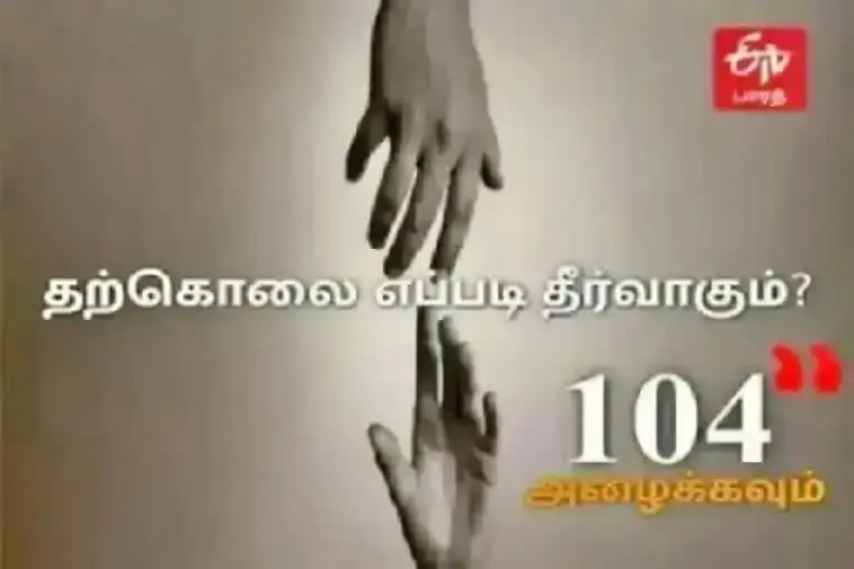 தற்கொலை தீர்வு அல்ல