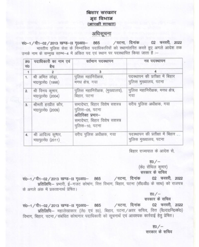 Magadha range IG Gaya SSP and Budco MD removed