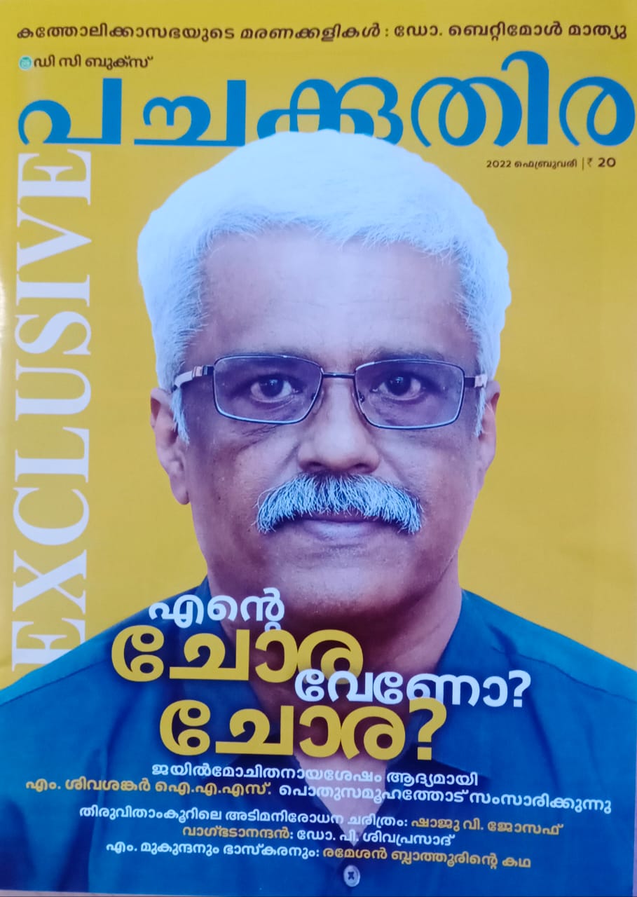 M Sivasankar autobiography  GOLD SMUGGLING CASE  DOLLAR SMUGGLING  Ashwatthamavu verum aana  അശ്വത്ഥാമാവ് വെറും ആന  എം.ശിവശങ്കറിന്‍റെ ആത്മകഥ ഉടന്‍  സ്വർണക്കടത്ത് കേസ്  ഡോളർ കടത്ത് കേസ്