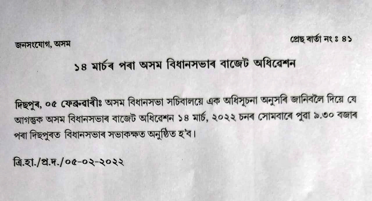 budget-session-of-assam-assembly-from-march-14