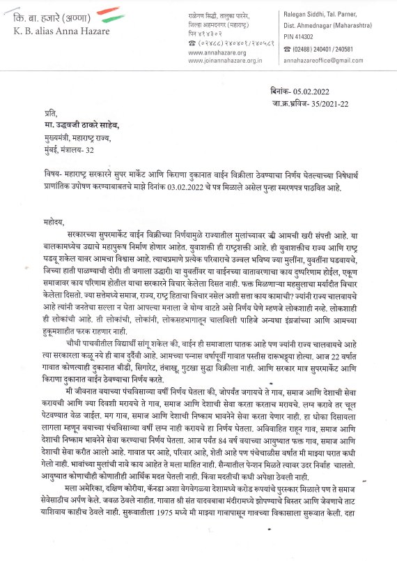 anna hazare letter cm uddhav thackeray