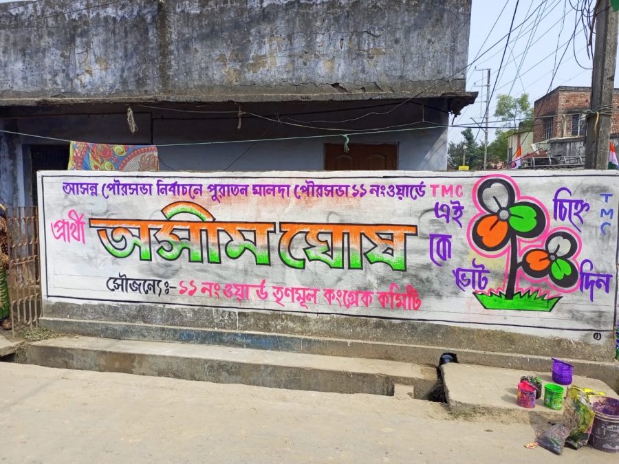 Old Malda Municipal Election