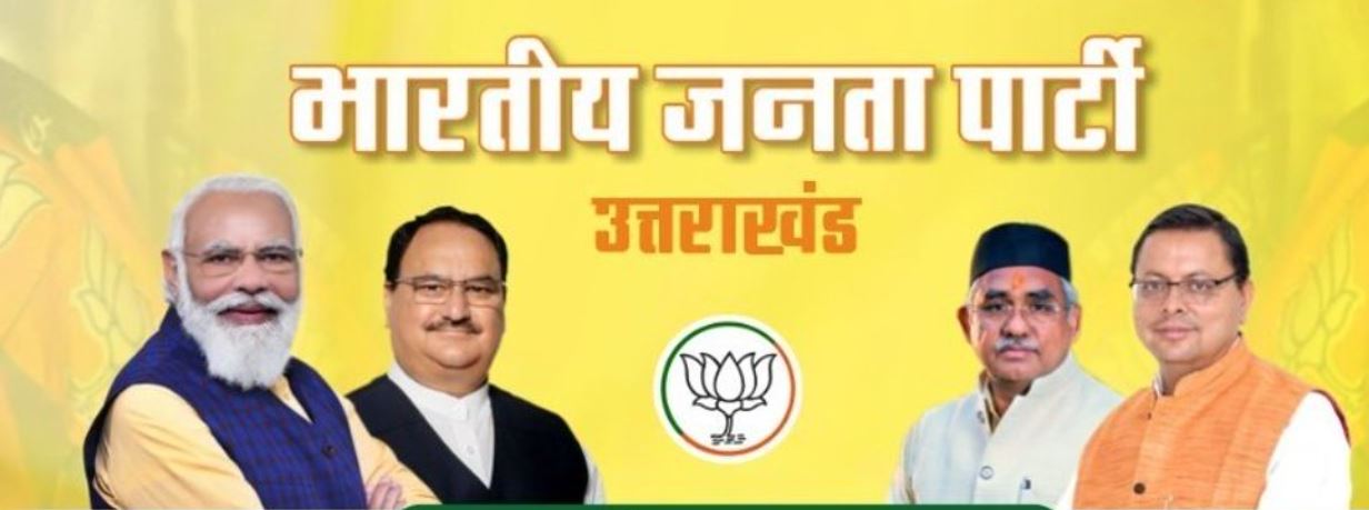 Uttarakhand BJP manifesto